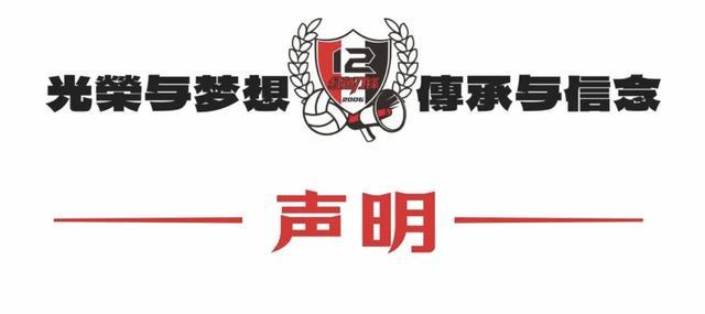 成都刀锋球迷会：对球队表现不满，后两场将不会携带装备入场